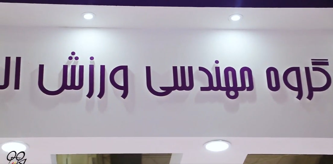 نمایشگاه سئول ۹۷